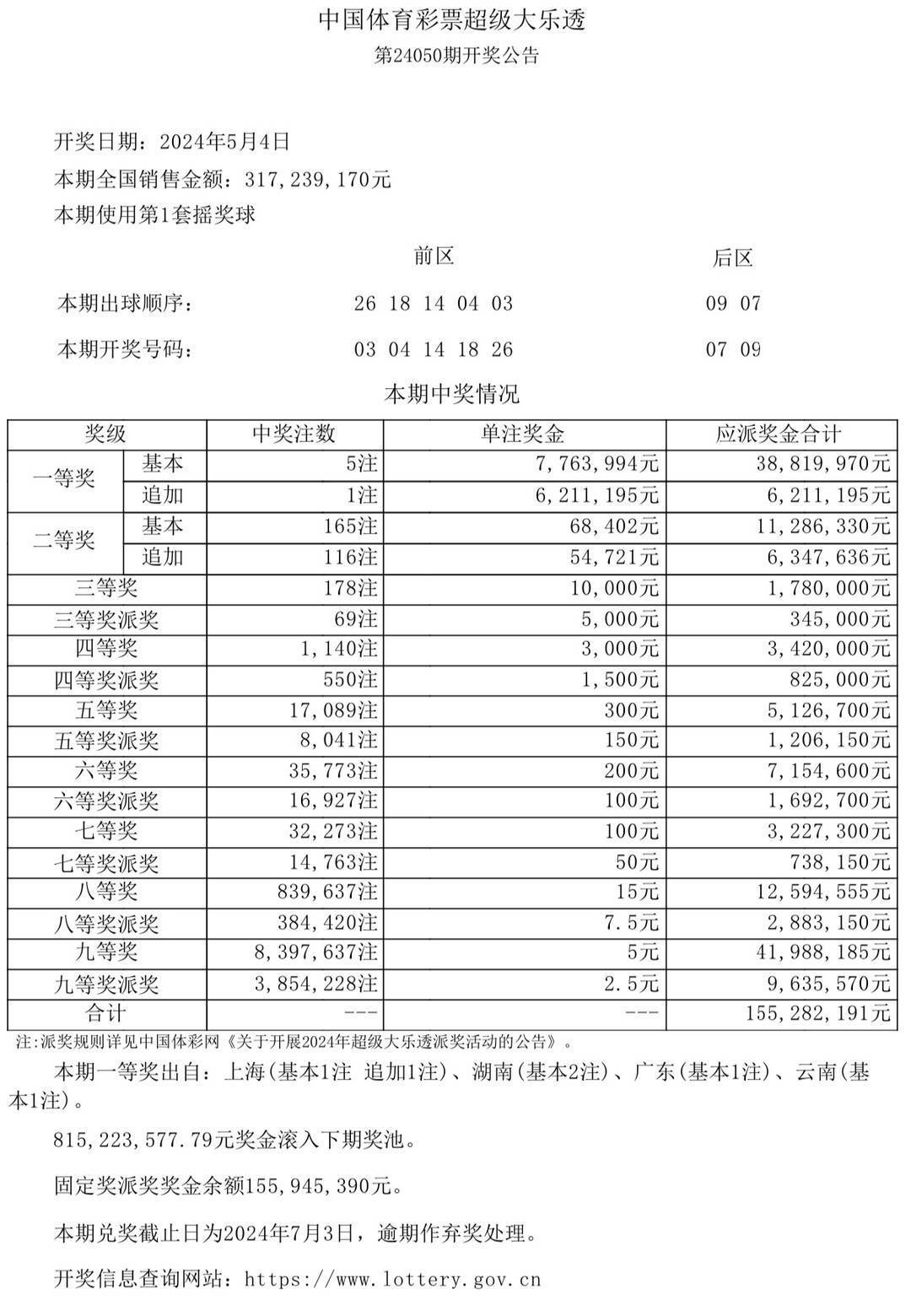 新澳门中特期期精准，深度解读与落实策略